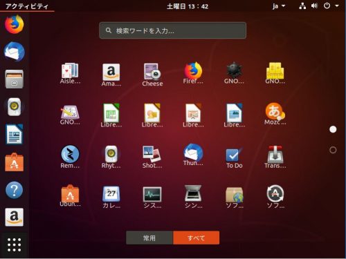 Ubuntuメニュー