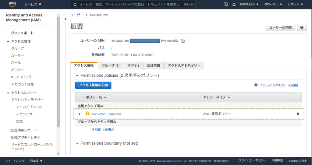 「AWSWAFFullAccess」権限を追加します